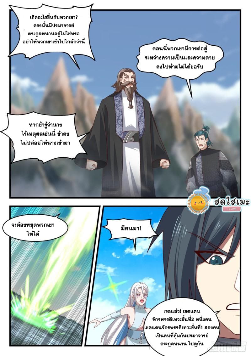 Martial Peak เทพยุทธ์เหนือโลก page 6