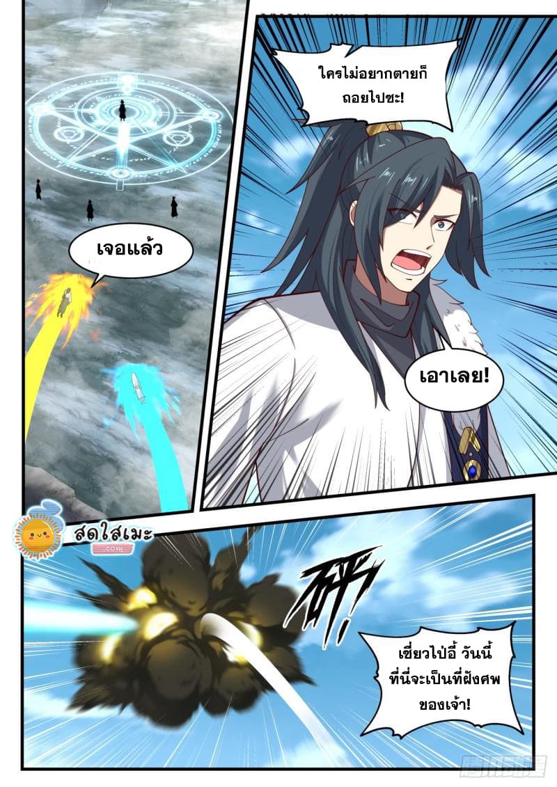 Martial Peak เทพยุทธ์เหนือโลก page 7
