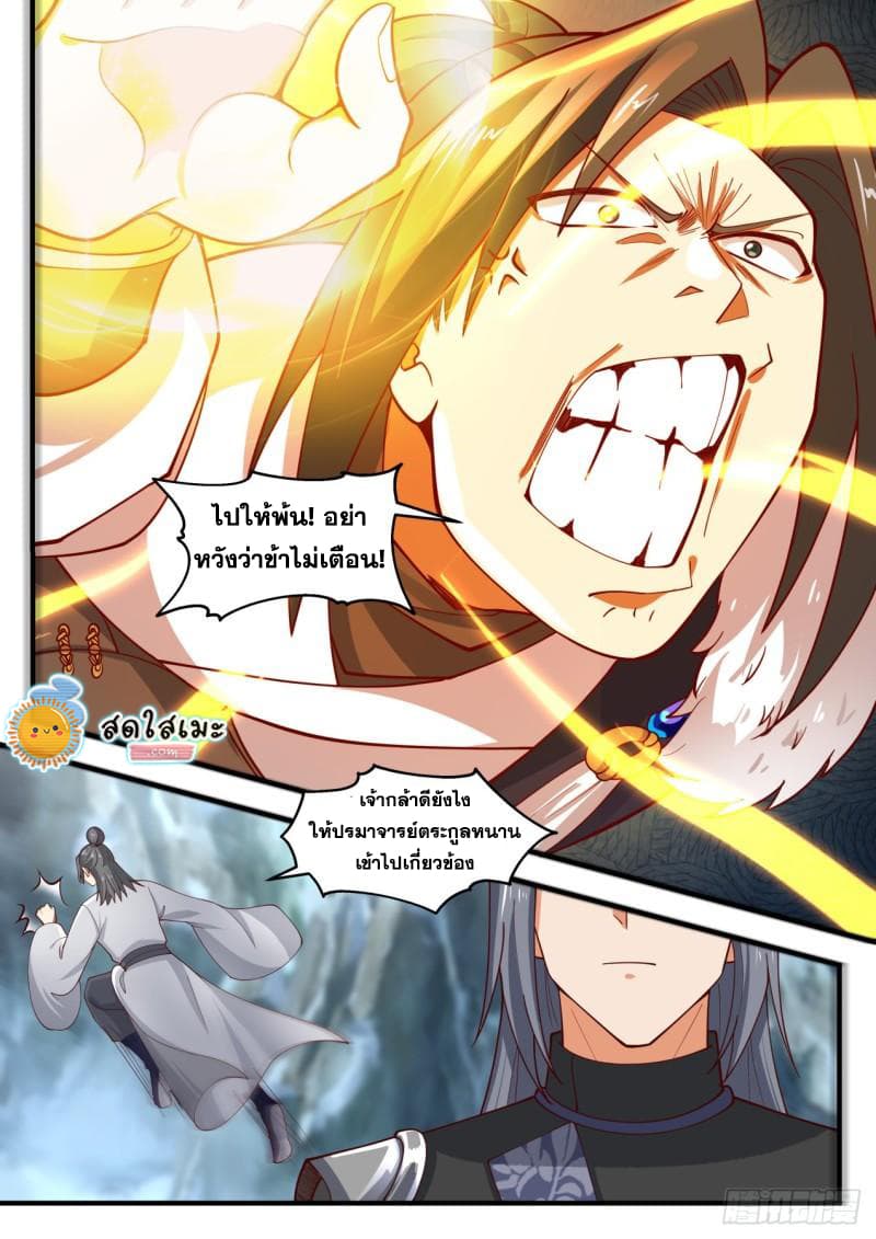 Martial Peak เทพยุทธ์เหนือโลก page 8