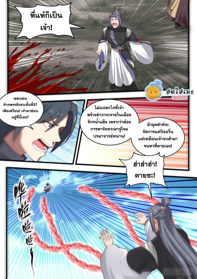 Martial Peak เทพยุทธ์เหนือโลก page 10