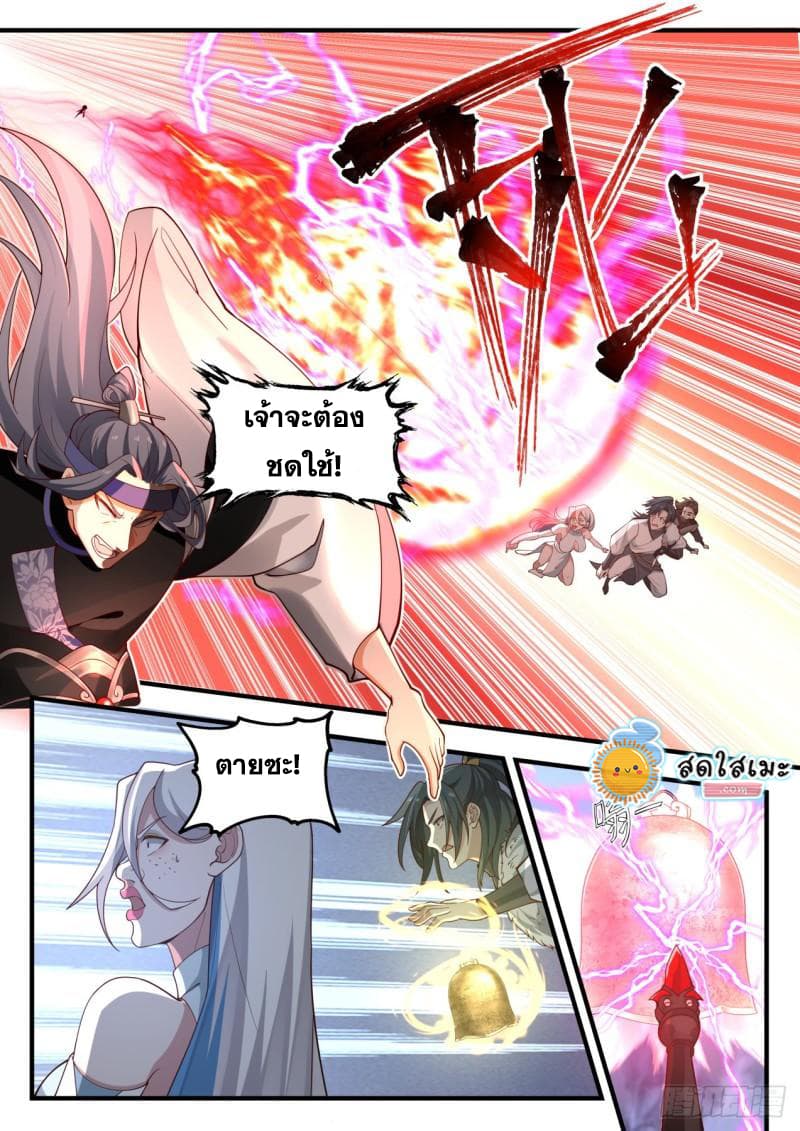 Martial Peak เทพยุทธ์เหนือโลก page 2