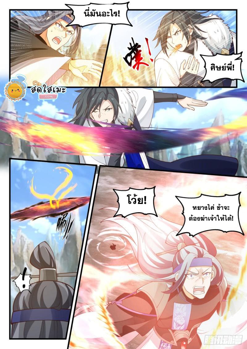 Martial Peak เทพยุทธ์เหนือโลก page 4