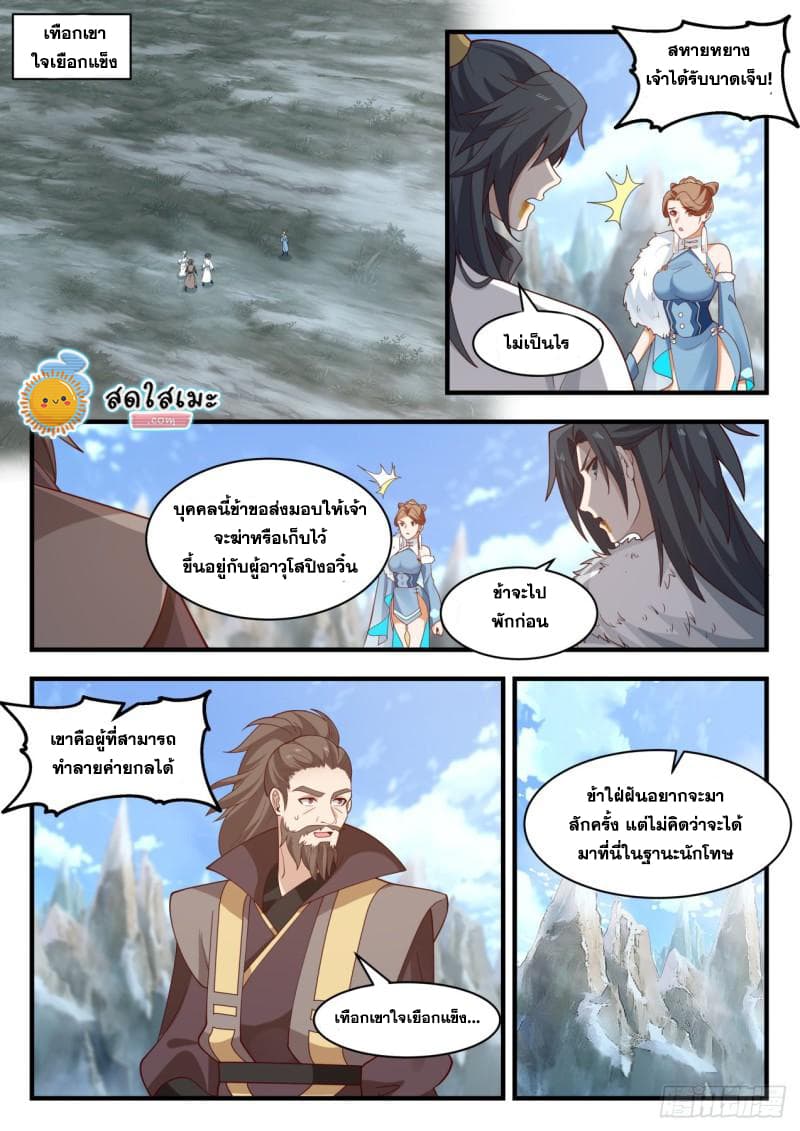 Martial Peak เทพยุทธ์เหนือโลก page 5