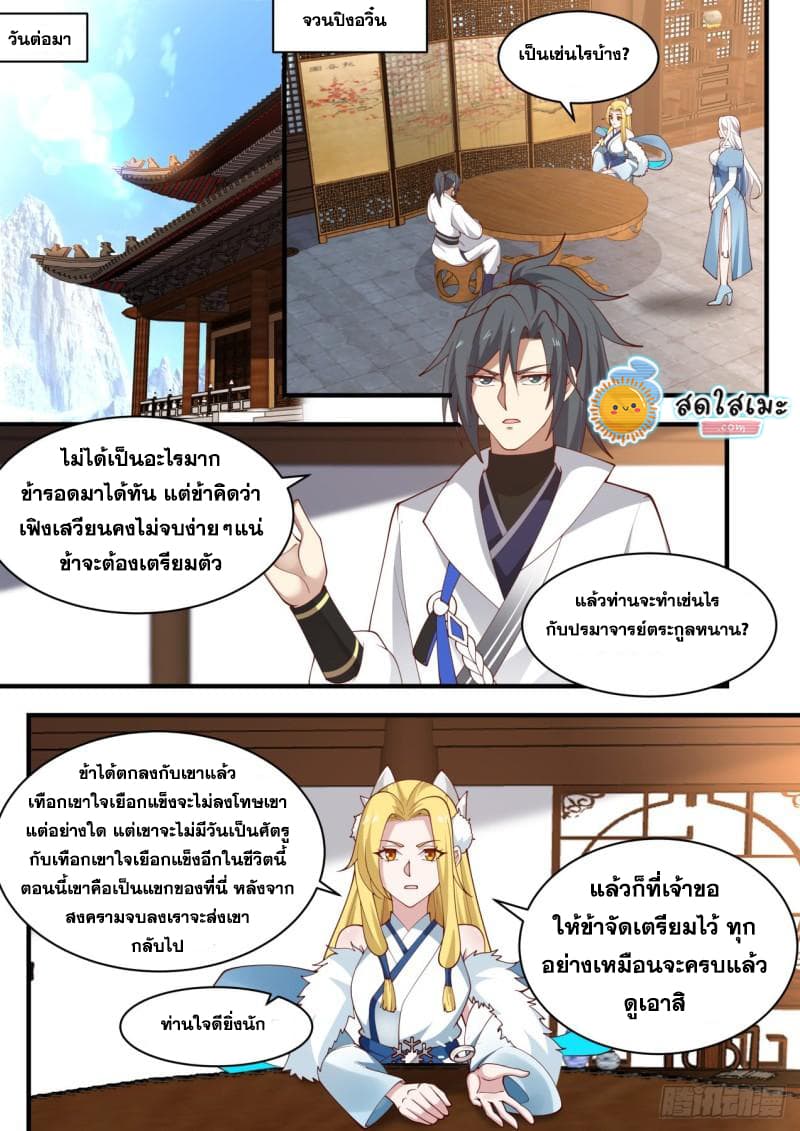 Martial Peak เทพยุทธ์เหนือโลก page 6