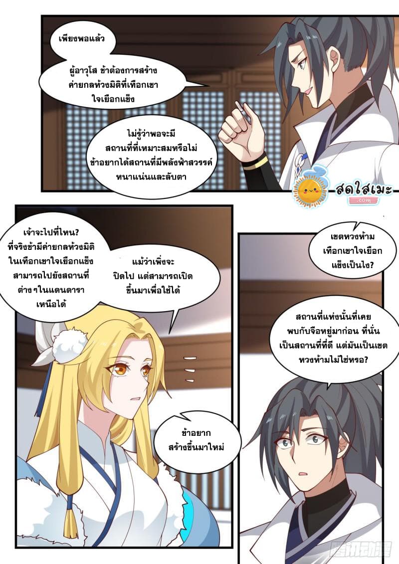 Martial Peak เทพยุทธ์เหนือโลก page 7