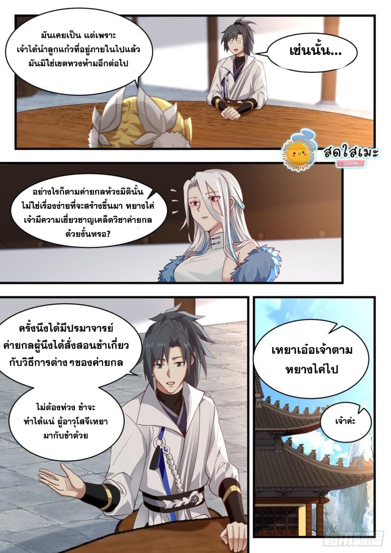 Martial Peak เทพยุทธ์เหนือโลก page 8