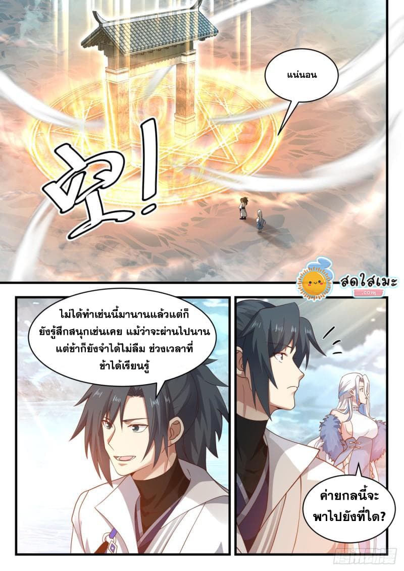 Martial Peak เทพยุทธ์เหนือโลก page 10