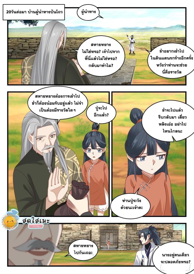 Martial Peak เทพยุทธ์เหนือโลก page 2