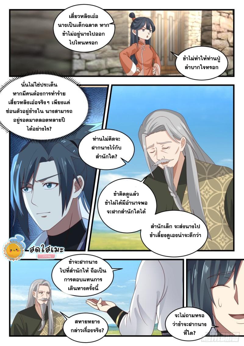 Martial Peak เทพยุทธ์เหนือโลก page 3