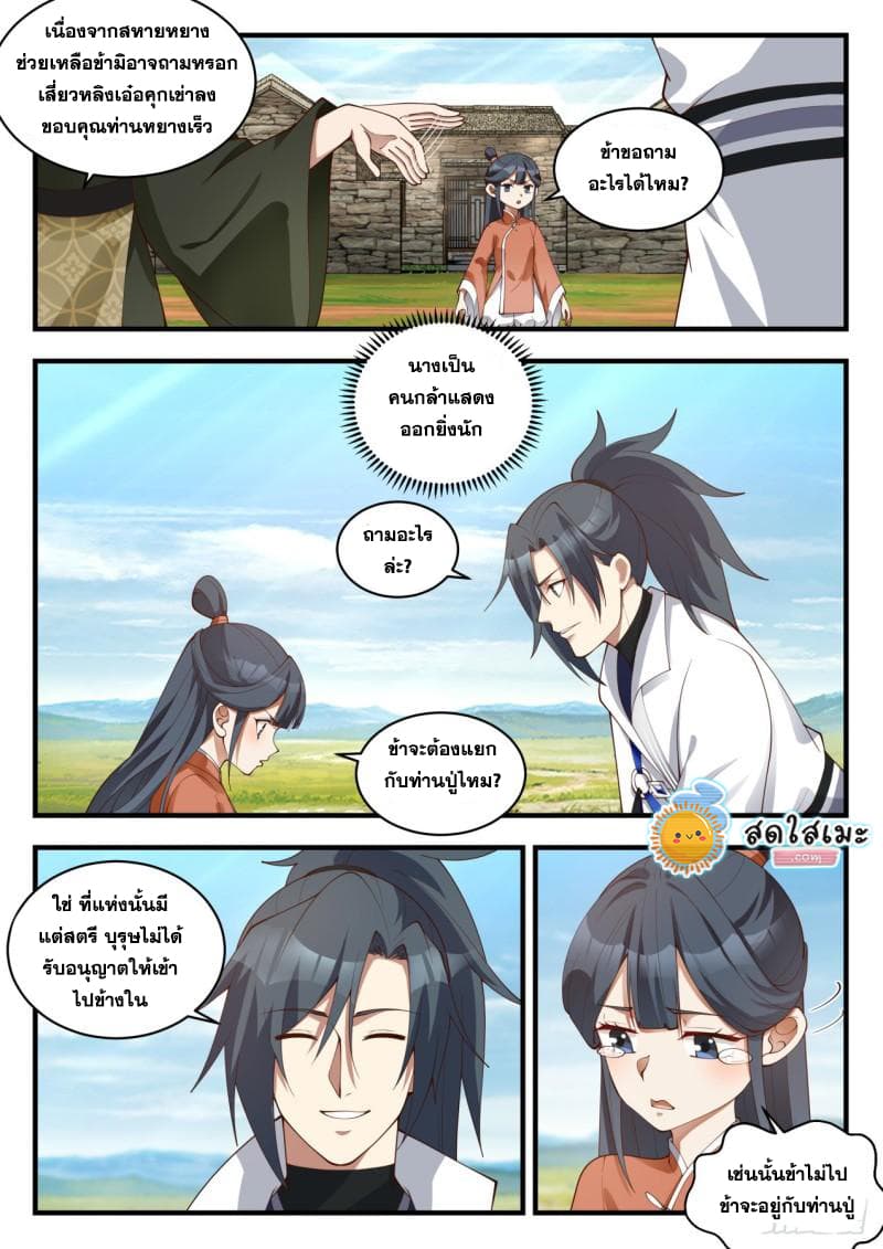 Martial Peak เทพยุทธ์เหนือโลก page 4