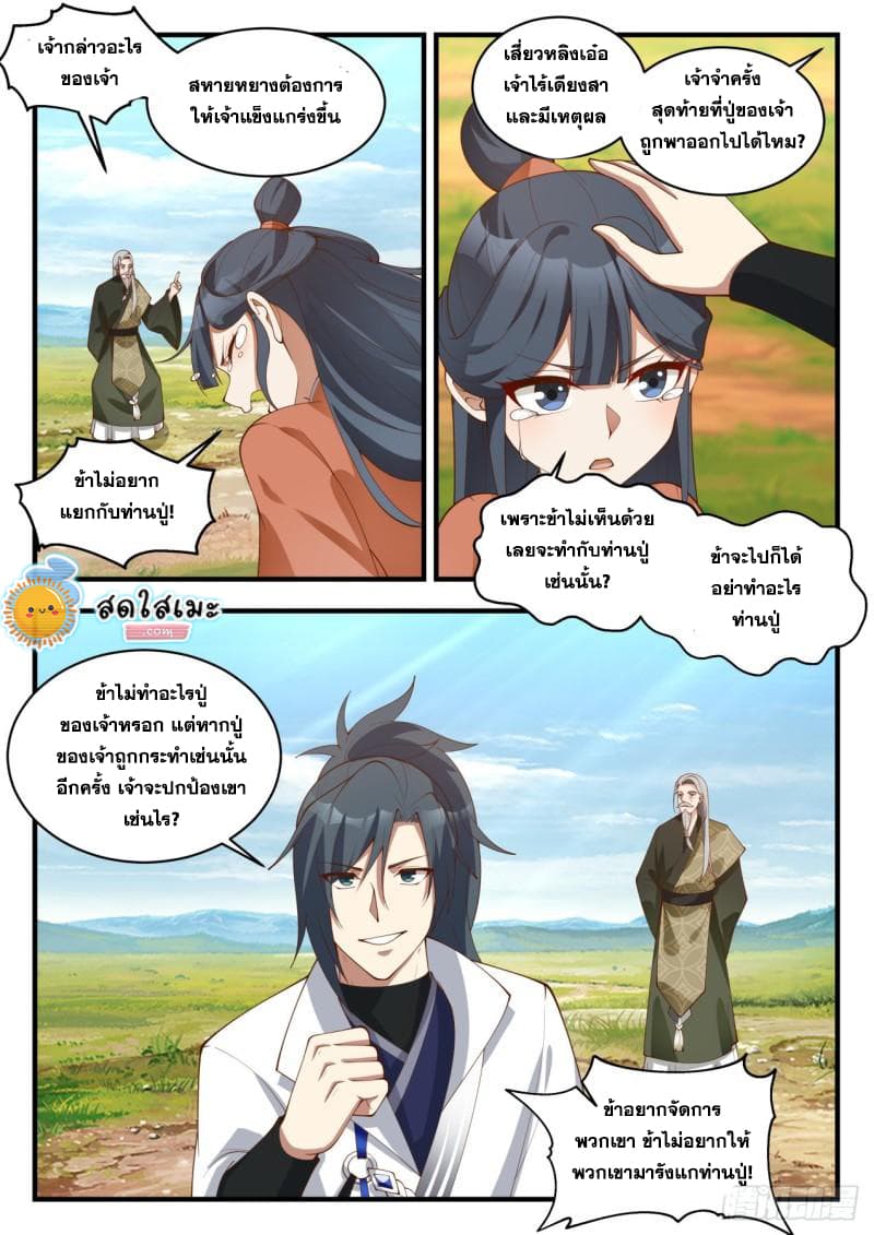 Martial Peak เทพยุทธ์เหนือโลก page 5