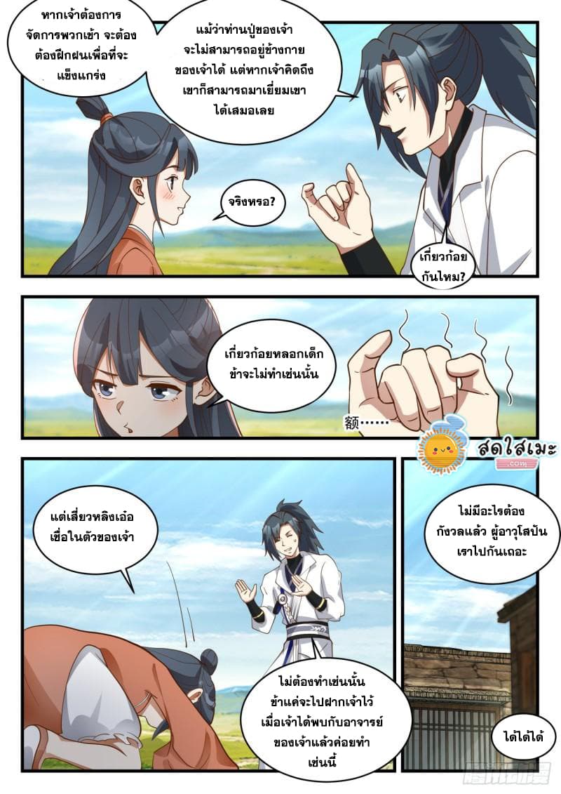 Martial Peak เทพยุทธ์เหนือโลก page 6