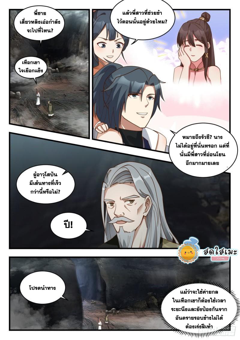 Martial Peak เทพยุทธ์เหนือโลก page 7
