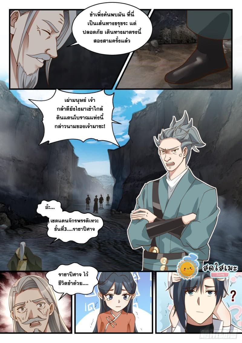 Martial Peak เทพยุทธ์เหนือโลก page 8