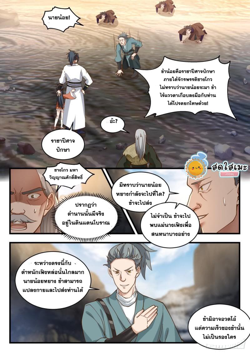 Martial Peak เทพยุทธ์เหนือโลก page 9