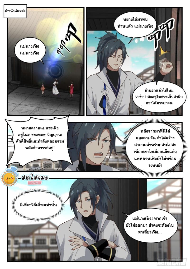 Martial Peak เทพยุทธ์เหนือโลก page 2