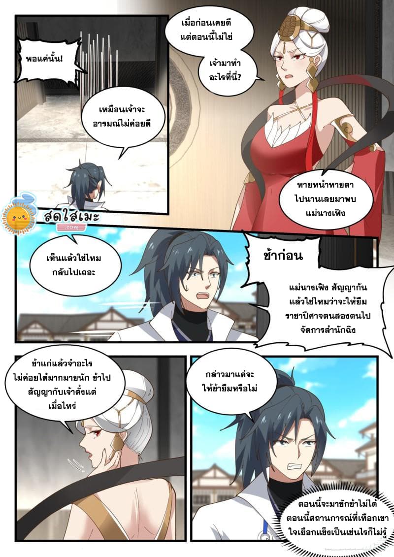 Martial Peak เทพยุทธ์เหนือโลก page 3
