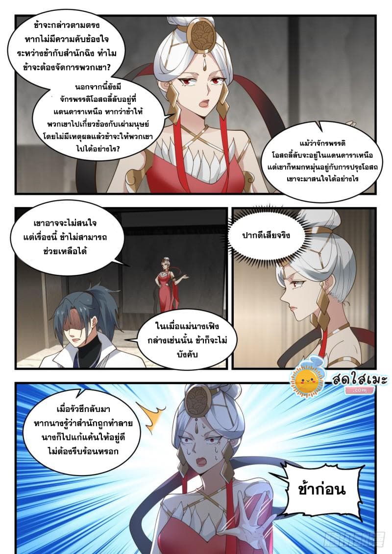 Martial Peak เทพยุทธ์เหนือโลก page 4