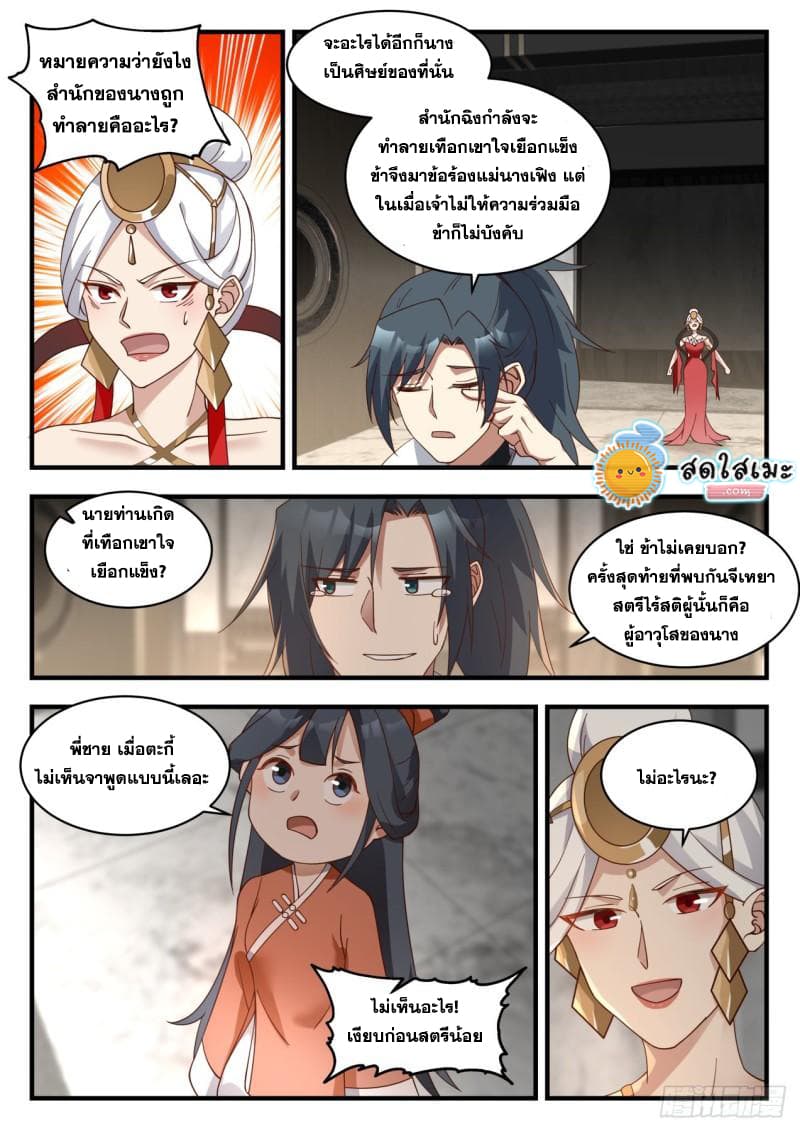 Martial Peak เทพยุทธ์เหนือโลก page 5