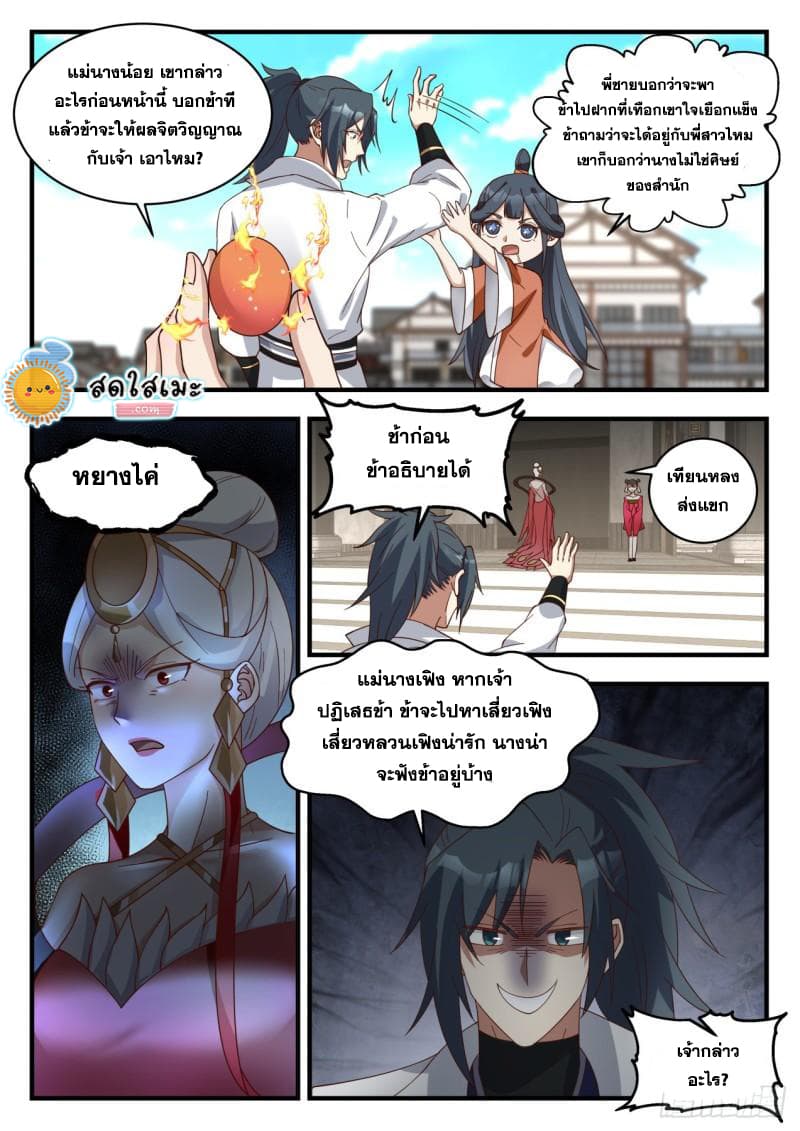 Martial Peak เทพยุทธ์เหนือโลก page 6