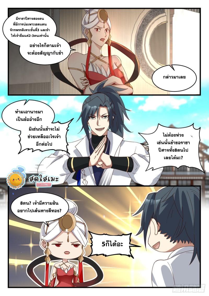 Martial Peak เทพยุทธ์เหนือโลก page 8