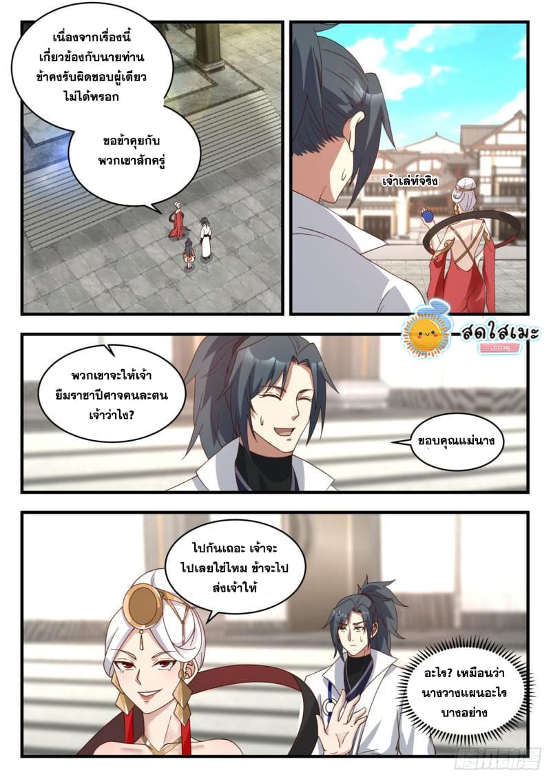 Martial Peak เทพยุทธ์เหนือโลก page 9