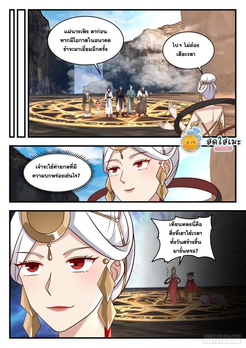 Martial Peak เทพยุทธ์เหนือโลก page 10