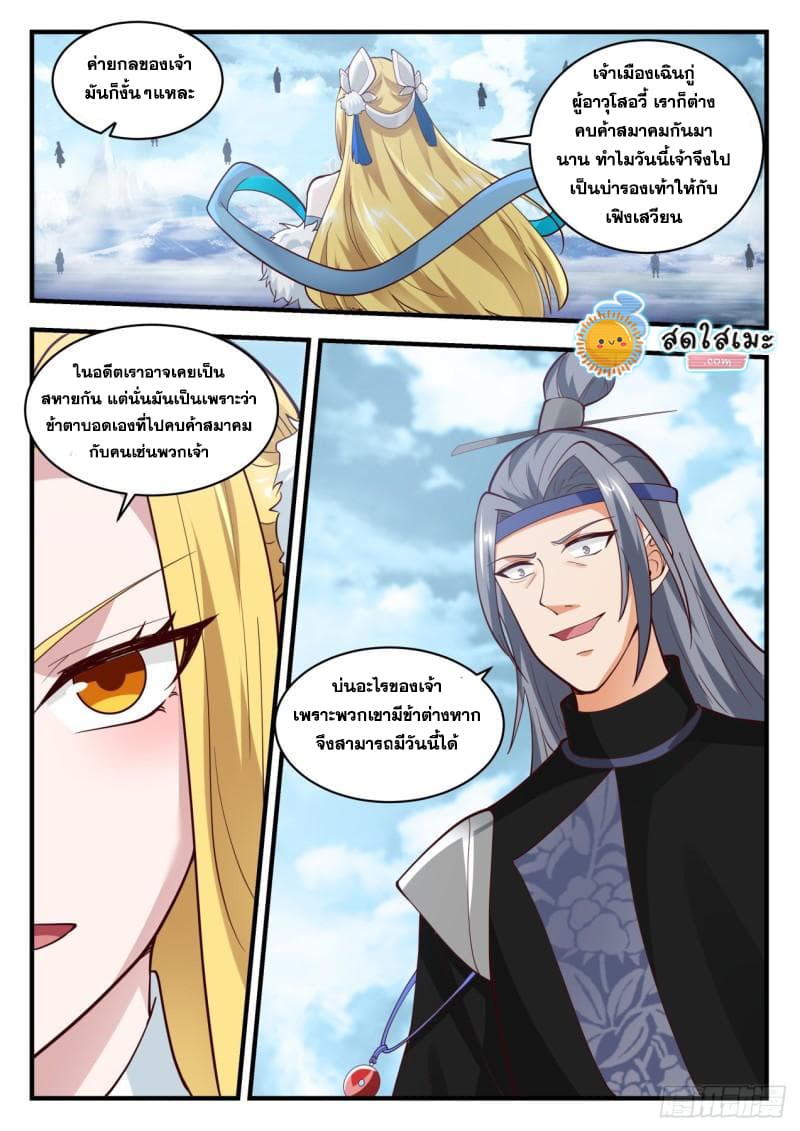 Martial Peak เทพยุทธ์เหนือโลก page 2