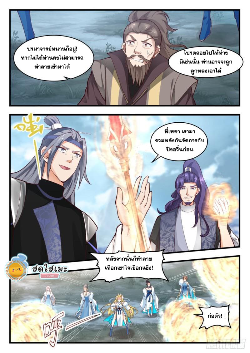 Martial Peak เทพยุทธ์เหนือโลก page 3