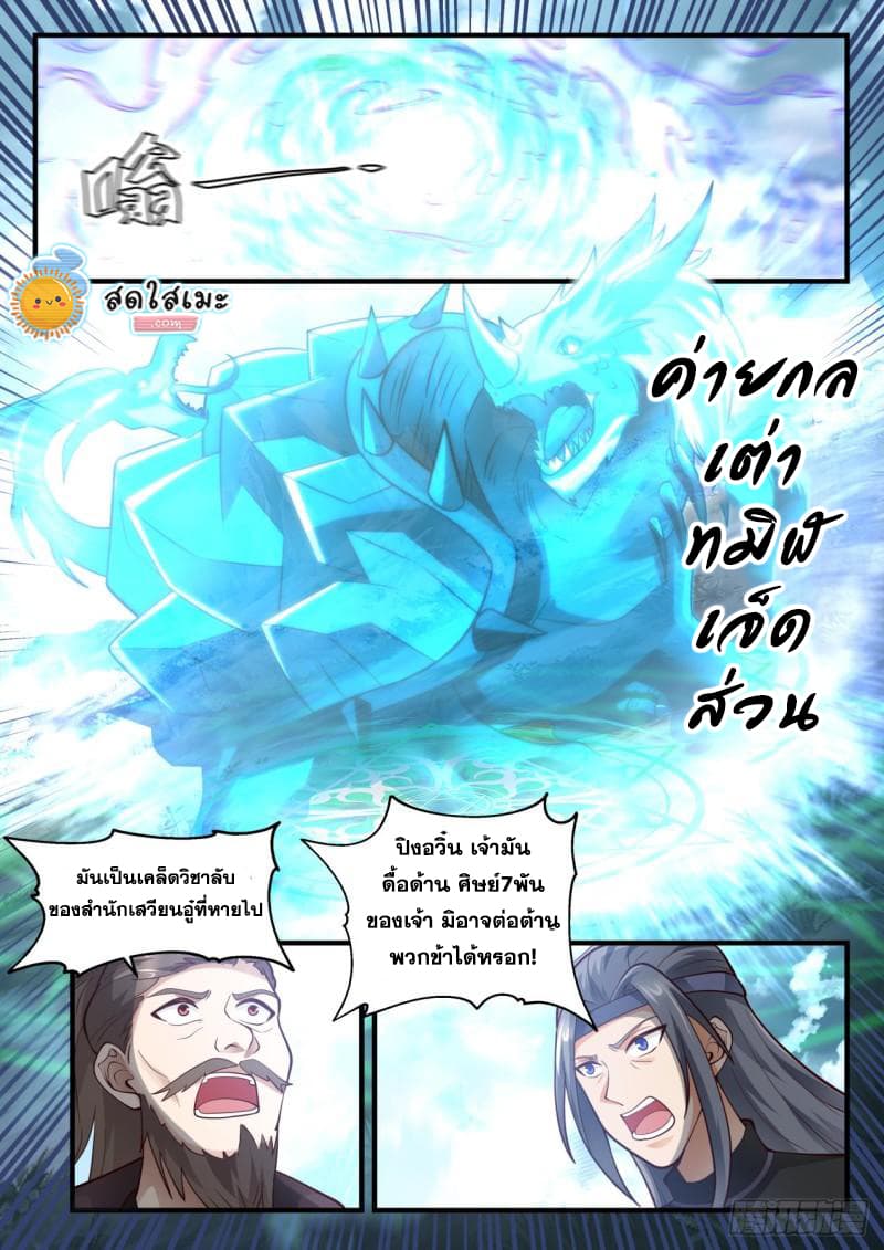 Martial Peak เทพยุทธ์เหนือโลก page 4