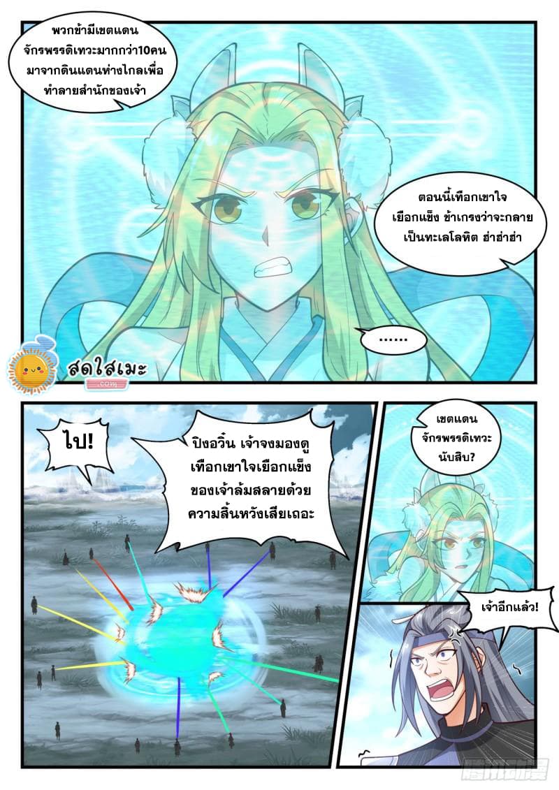 Martial Peak เทพยุทธ์เหนือโลก page 5