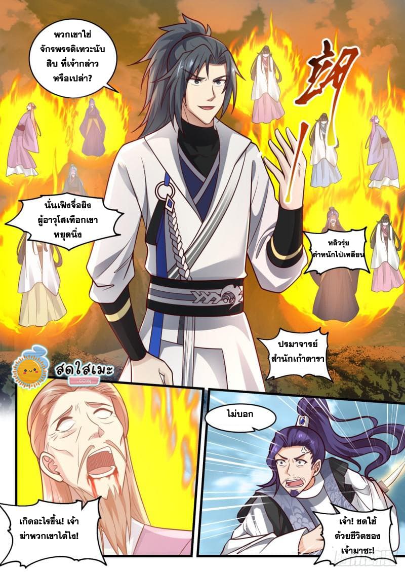 Martial Peak เทพยุทธ์เหนือโลก page 6