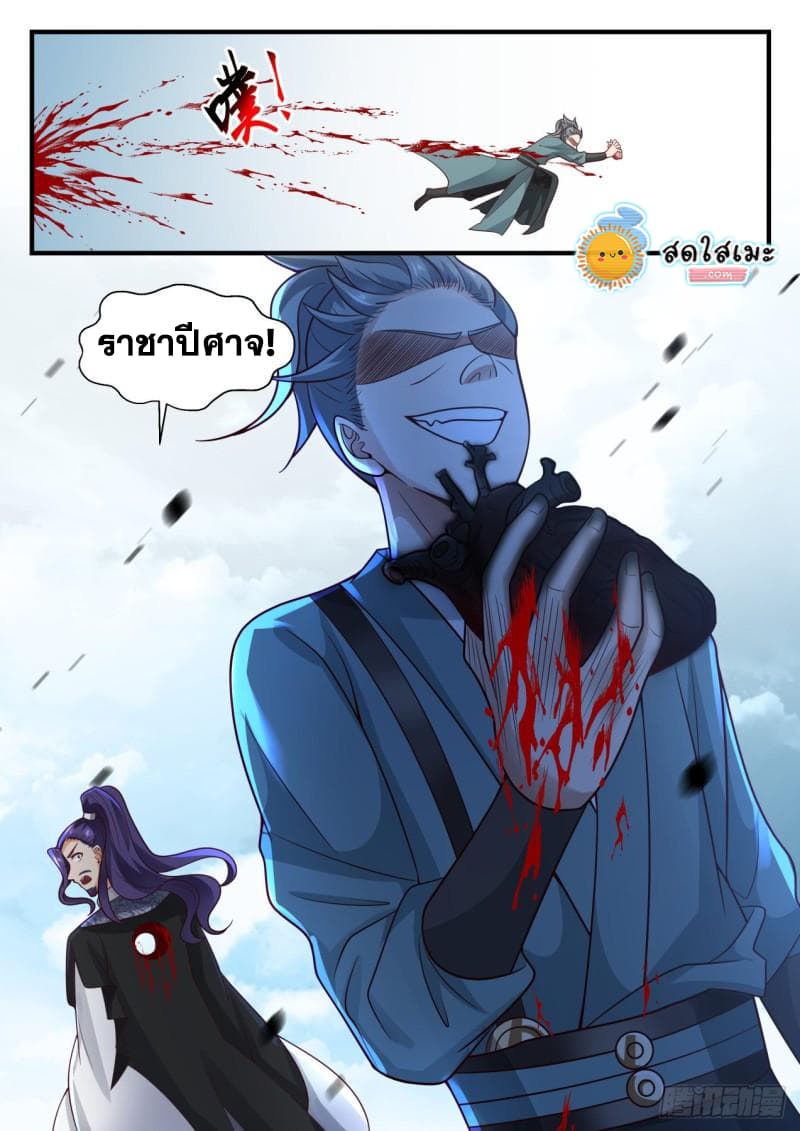 Martial Peak เทพยุทธ์เหนือโลก page 7