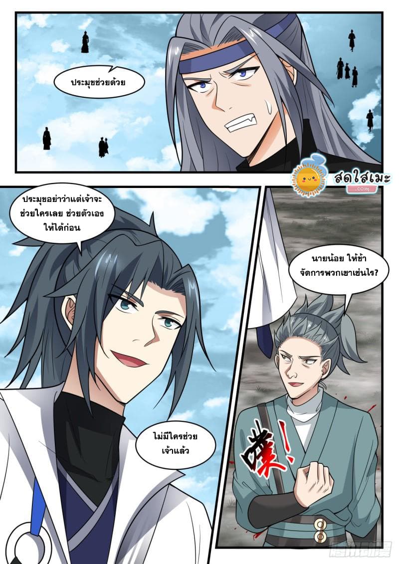 Martial Peak เทพยุทธ์เหนือโลก page 8