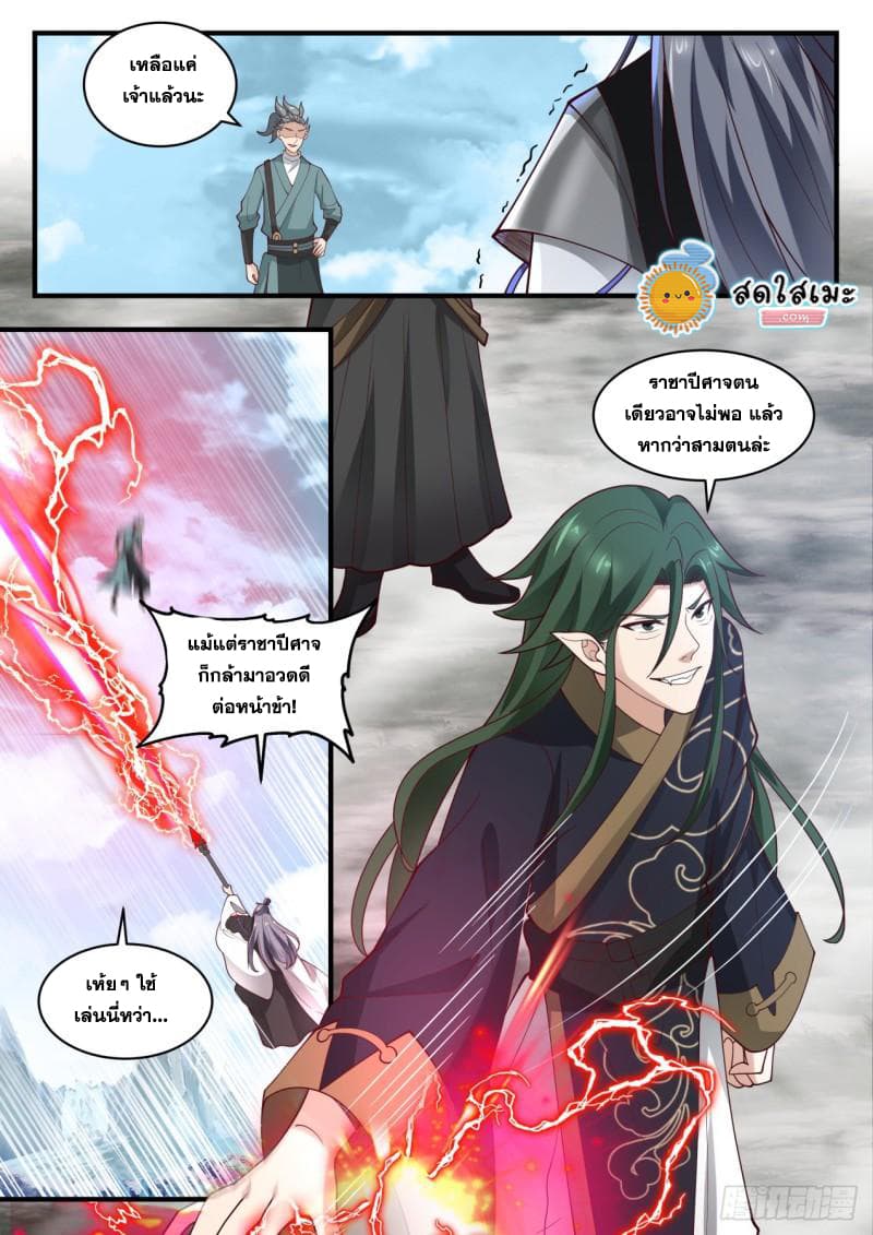 Martial Peak เทพยุทธ์เหนือโลก page 10