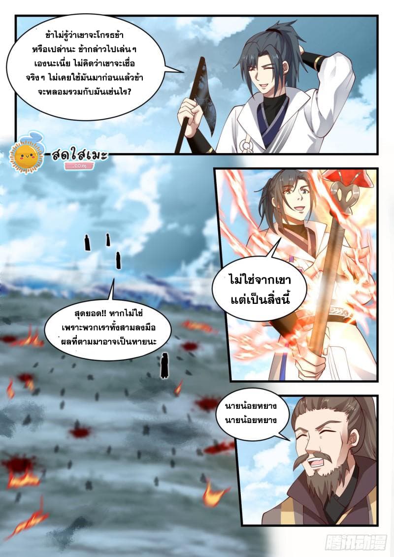 Martial Peak เทพยุทธ์เหนือโลก page 2