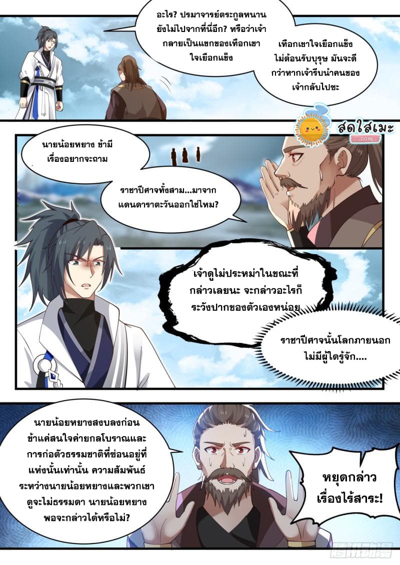Martial Peak เทพยุทธ์เหนือโลก page 3