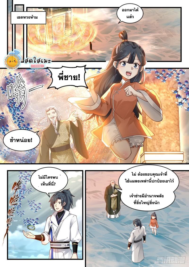 Martial Peak เทพยุทธ์เหนือโลก page 5
