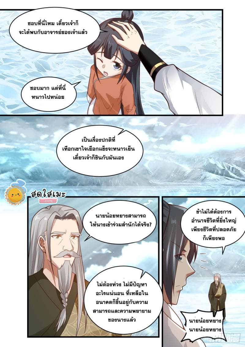 Martial Peak เทพยุทธ์เหนือโลก page 6