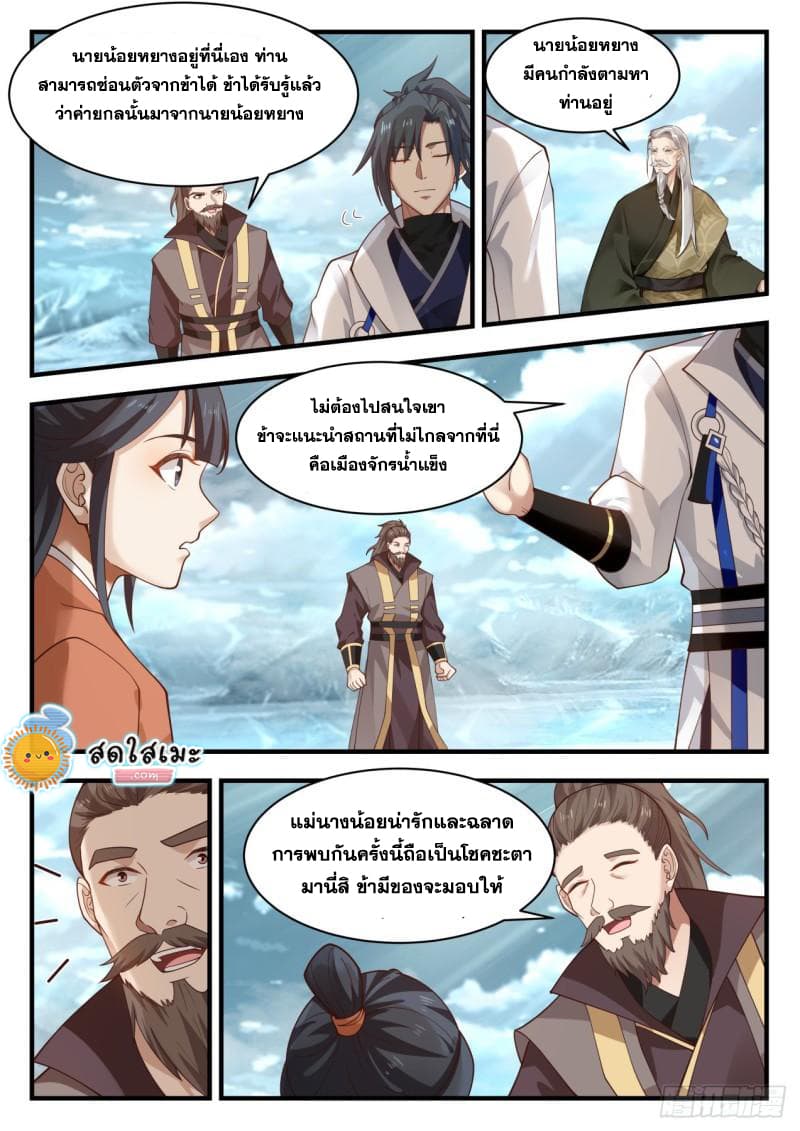 Martial Peak เทพยุทธ์เหนือโลก page 7