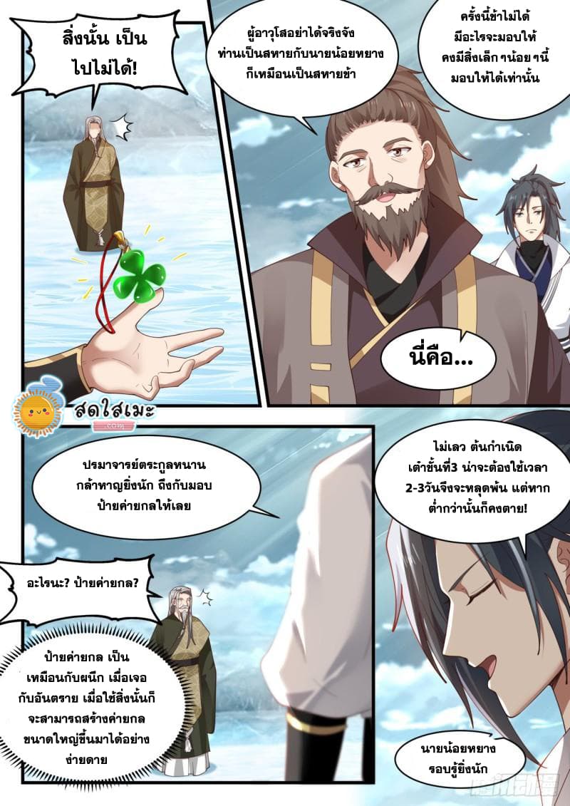 Martial Peak เทพยุทธ์เหนือโลก page 8