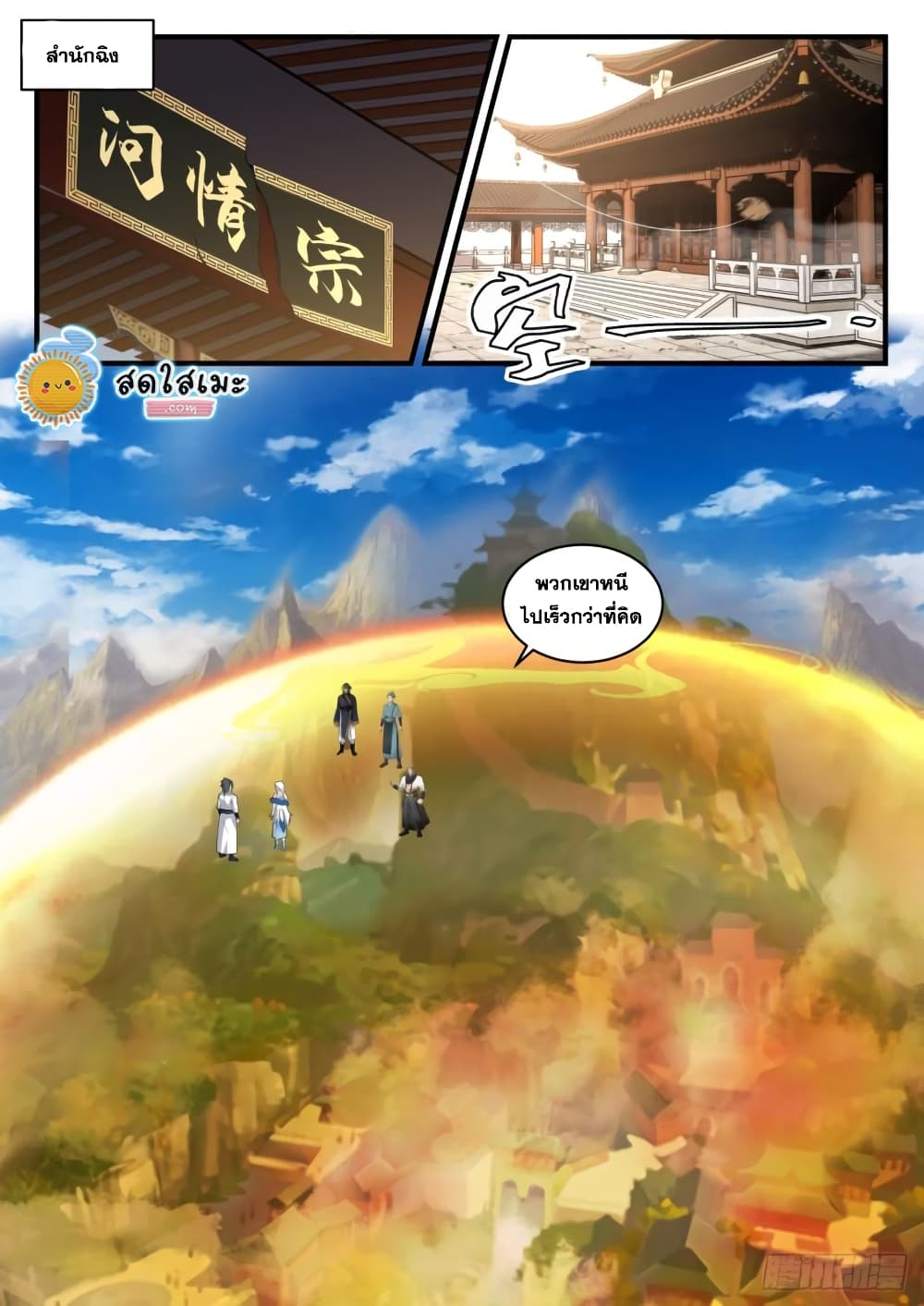 Martial Peak เทพยุทธ์เหนือโลก page 2