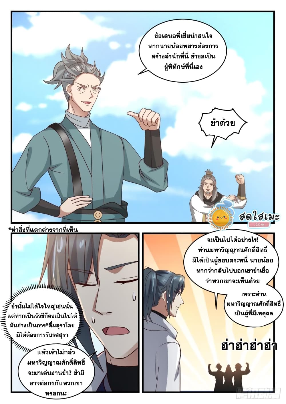 Martial Peak เทพยุทธ์เหนือโลก page 4