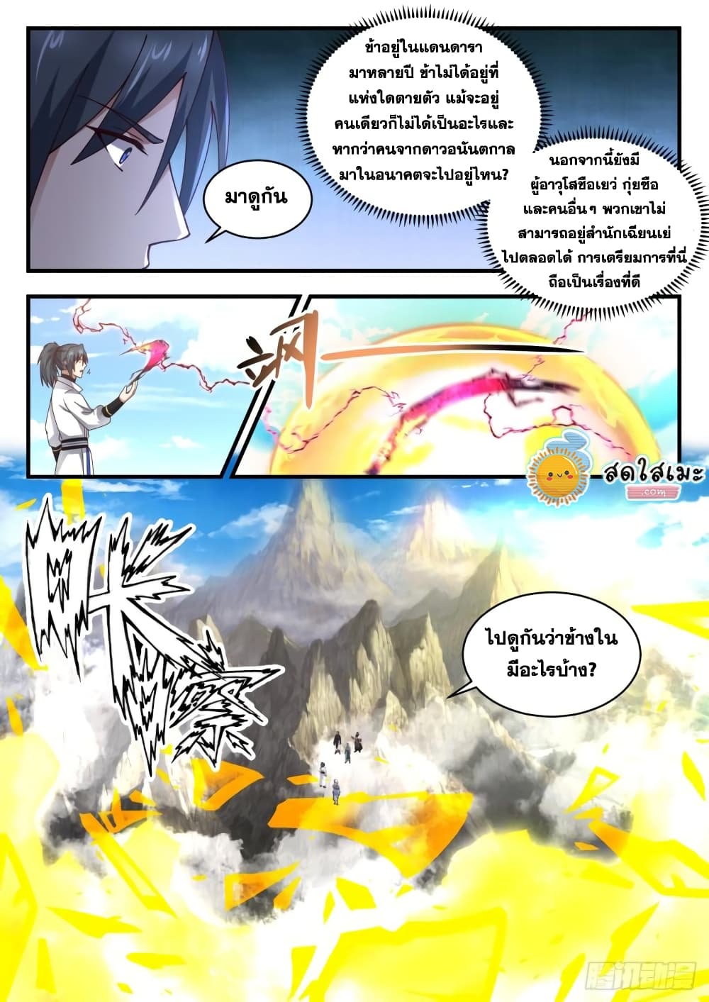 Martial Peak เทพยุทธ์เหนือโลก page 5