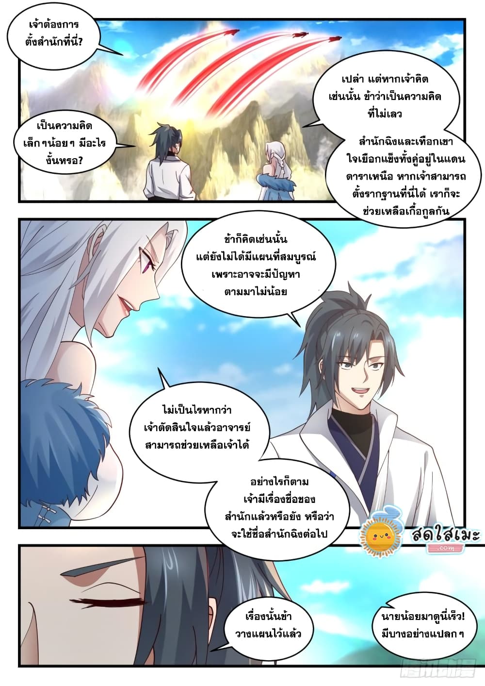 Martial Peak เทพยุทธ์เหนือโลก page 6