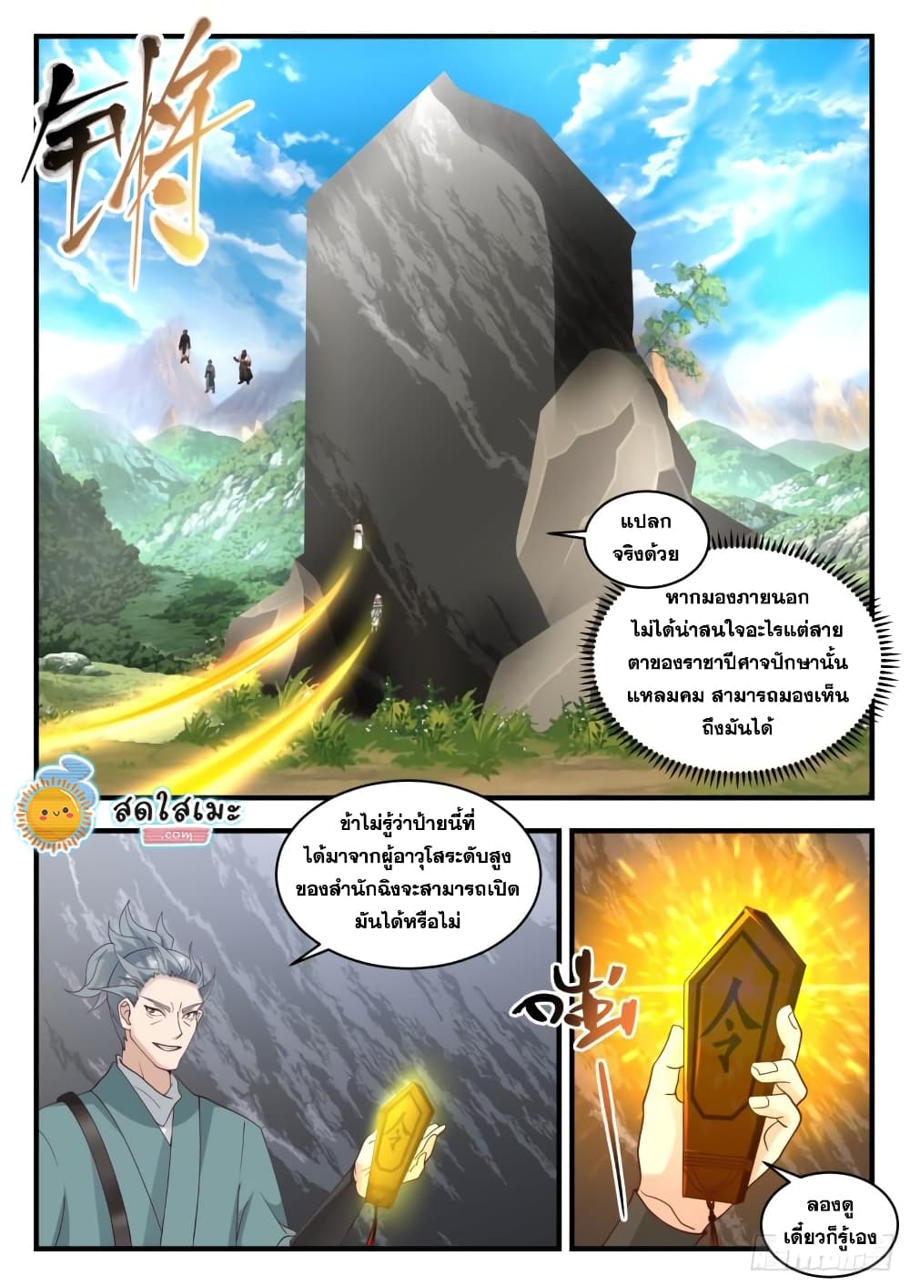 Martial Peak เทพยุทธ์เหนือโลก page 7