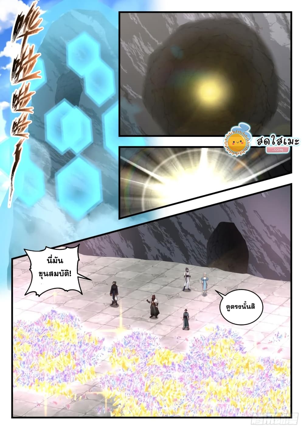 Martial Peak เทพยุทธ์เหนือโลก page 8