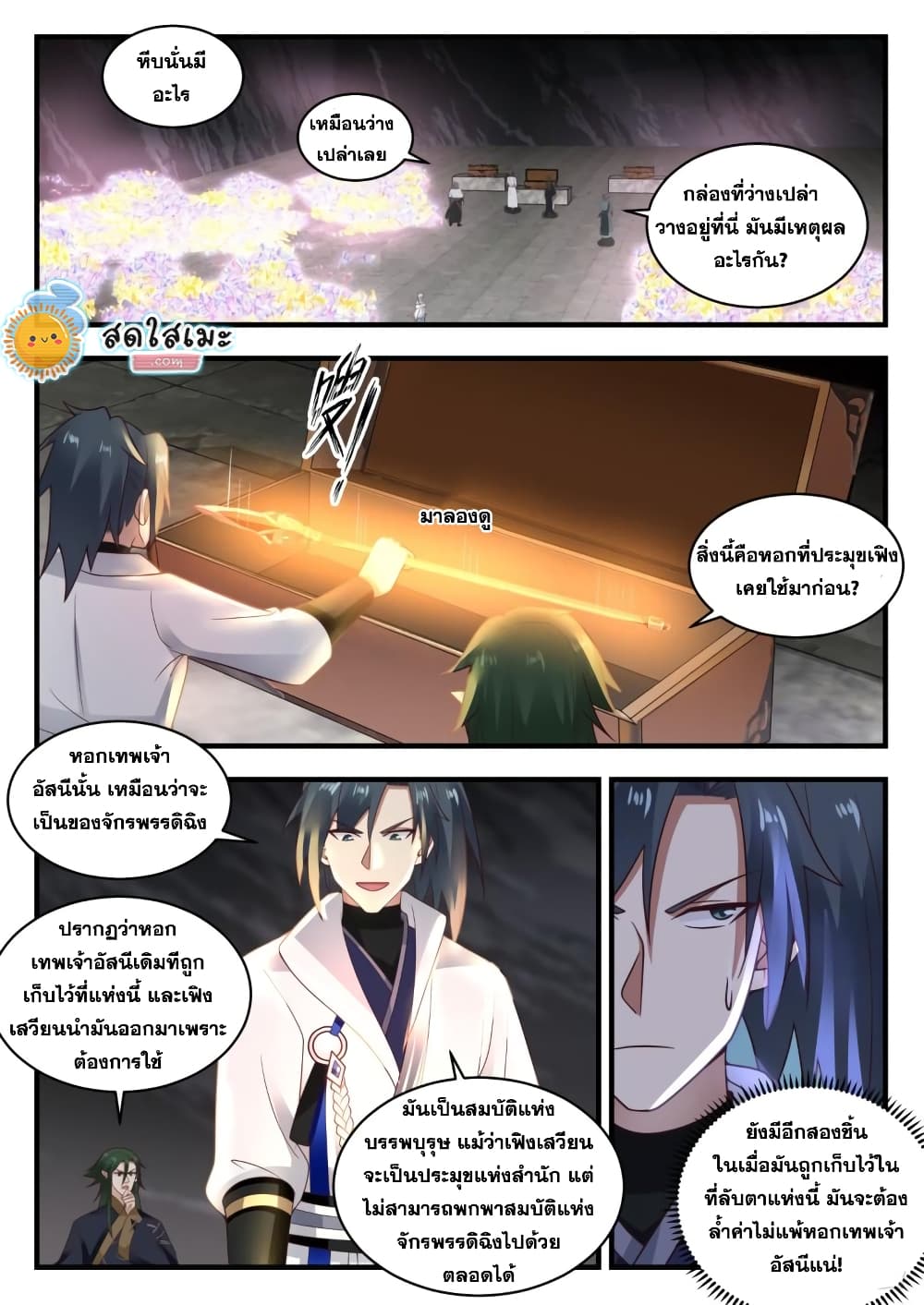 Martial Peak เทพยุทธ์เหนือโลก page 9