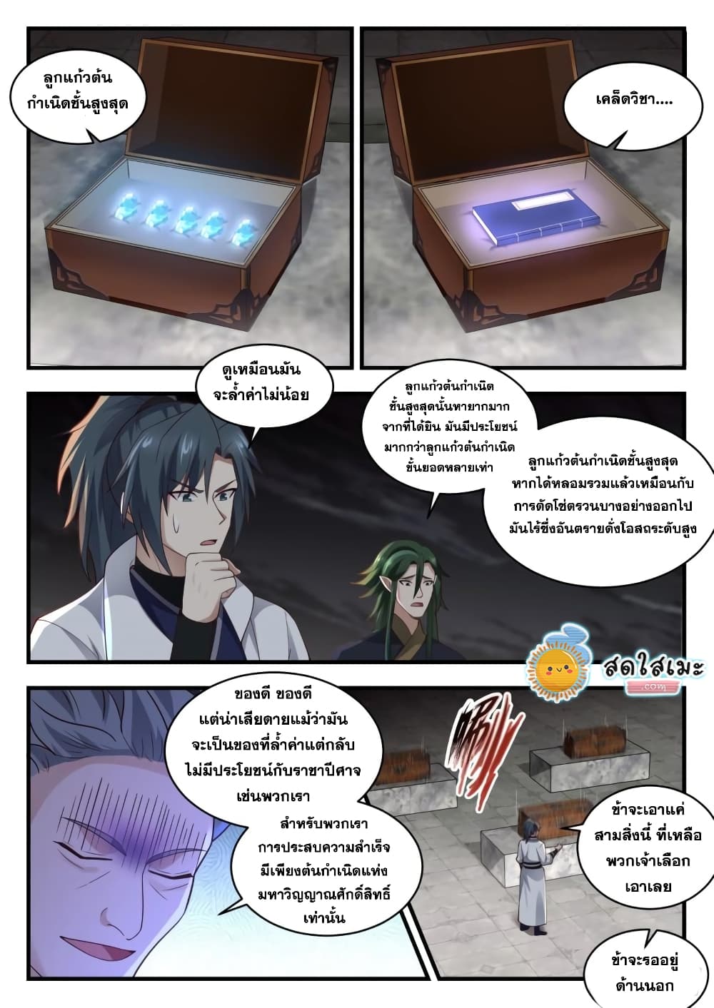 Martial Peak เทพยุทธ์เหนือโลก page 10