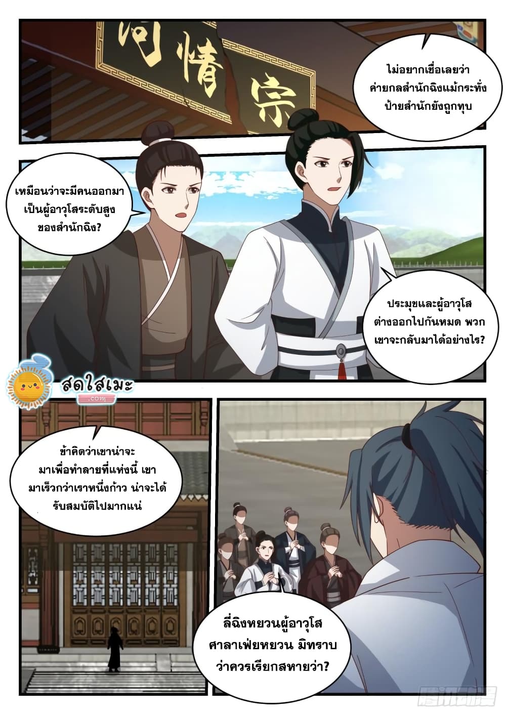Martial Peak เทพยุทธ์เหนือโลก page 2